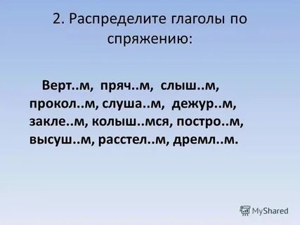 Они колыш т