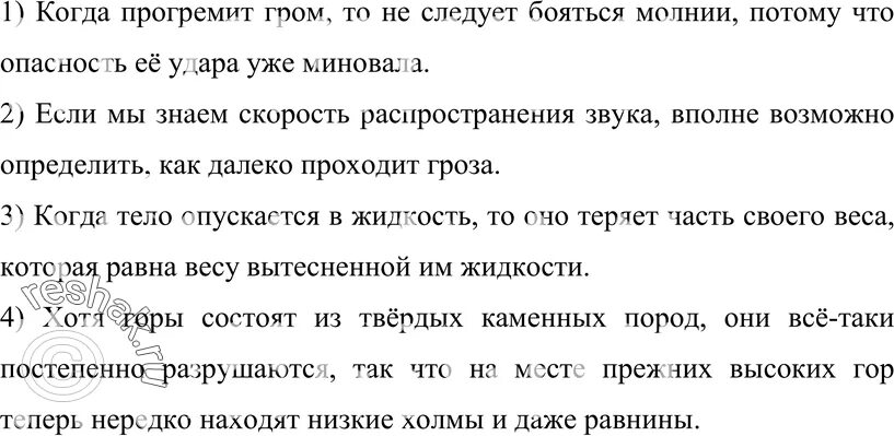 Русский 9 упражнение 237. Бархударов 9 решебник по русскому языку класс 2023 зеленый. Русский язык 9 класс Бархударов упр 237. Упр 237 4 класс 2 часть