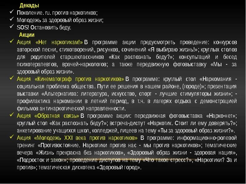 Здоровый образ сочинения. Сочинение на тему наркотики. Сочинение на тему мы против наркотиков. Сочинение на тему здоровый образ жизни. Эссе на тему мы против наркотиков.