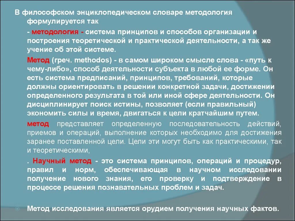 Философские факты. Методологический словарь. Научный факт философский словарь. Примеры гипостазирования в философии. Правила работы с философским словарем?.