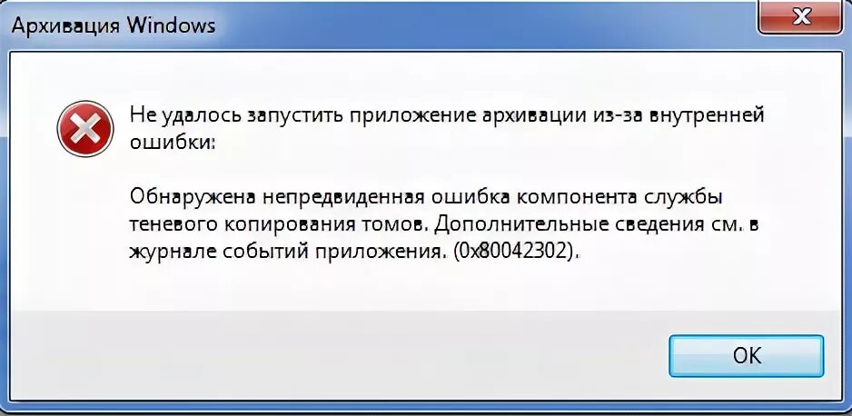Ошибка теневого копирования