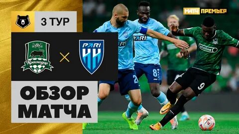 Футбол краснодар пари нижний