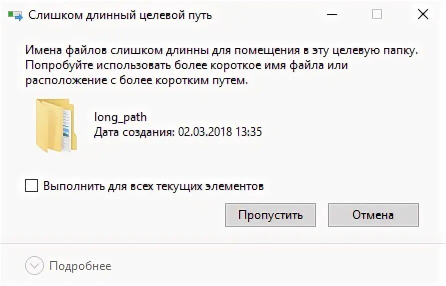 Файлы длинные имена