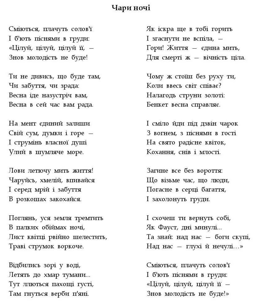 Чарах текст. Песня санса со словами. Чара анкета. Би-2 молитва текст песни слова. Чарах текст.