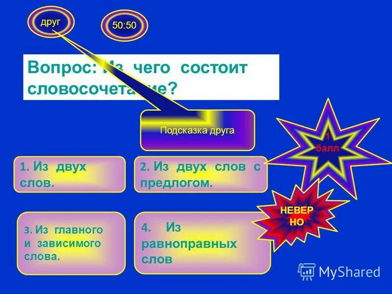 Из чего может состоять словосочетание. Выберите понятие которое является обобщающим для всех остальных. Выбери обобщающее словосочетание. Словосочетания с однородными членами предложения. Тире обобщающее слово.