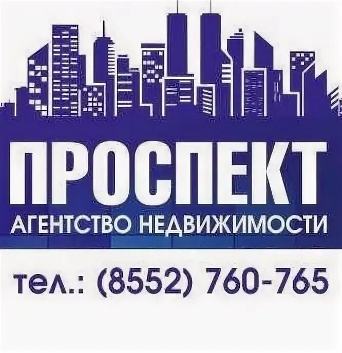 Агентство недвижимости проспект. Бюро «проспект». Русинтек. Росриэлт лого. Ан проспект.