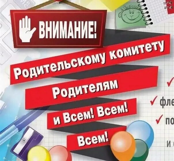 Группа родительский комитет. Родительский комитет картинки. Родительский комитет группы. Родительский комитет в школе. Картинка для группы родительского комитета.