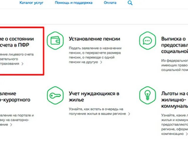 Госуслуги счет жкх. Госуслуги лицевой счет. Лицевой счёт пенсионного фонда. Извещение о состоянии лицевого счета. Выписка из пенсионного фонда через госуслуги.