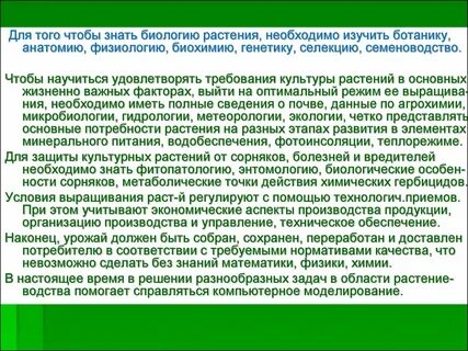 Почему необходимо изучать ботанику