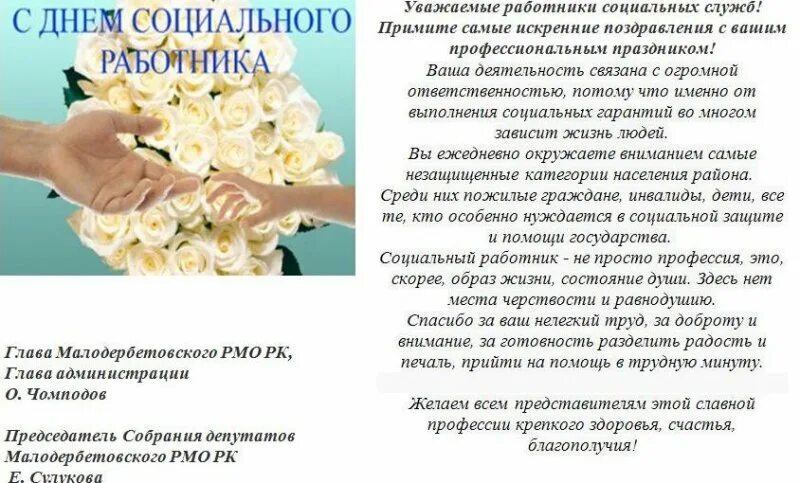 Поздравление с днем социального работника в прозе. Поздравление с днем социального. с днем социального работника. поздравление с днем соц работника. поздравляем с днем социального работника.