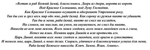 Сильный заговор от врагов читать