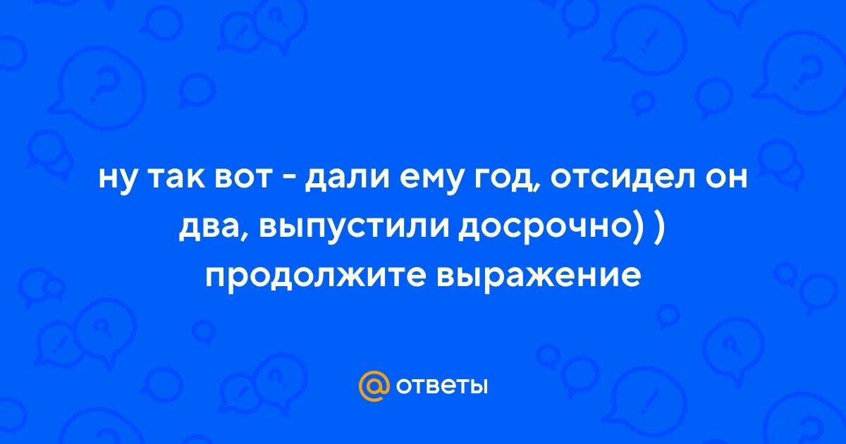 Продолжите фразу в треугольнике