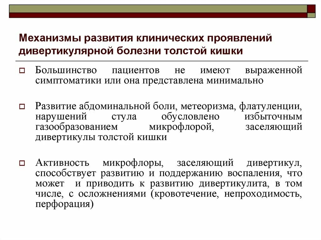 Дивертикулёз толстой кишки патогенез. Хронические осложнения дивертикулярной болезни. Дивертикулярная болезнь толстой кишки этиология. Дивертикулез клинические рекомендации. Хронические осложнения дивертикулярной болезни.