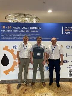 Нефтегазовые конференции 2025