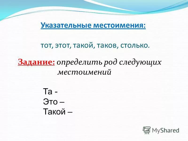 Указательные местоимения употребляются