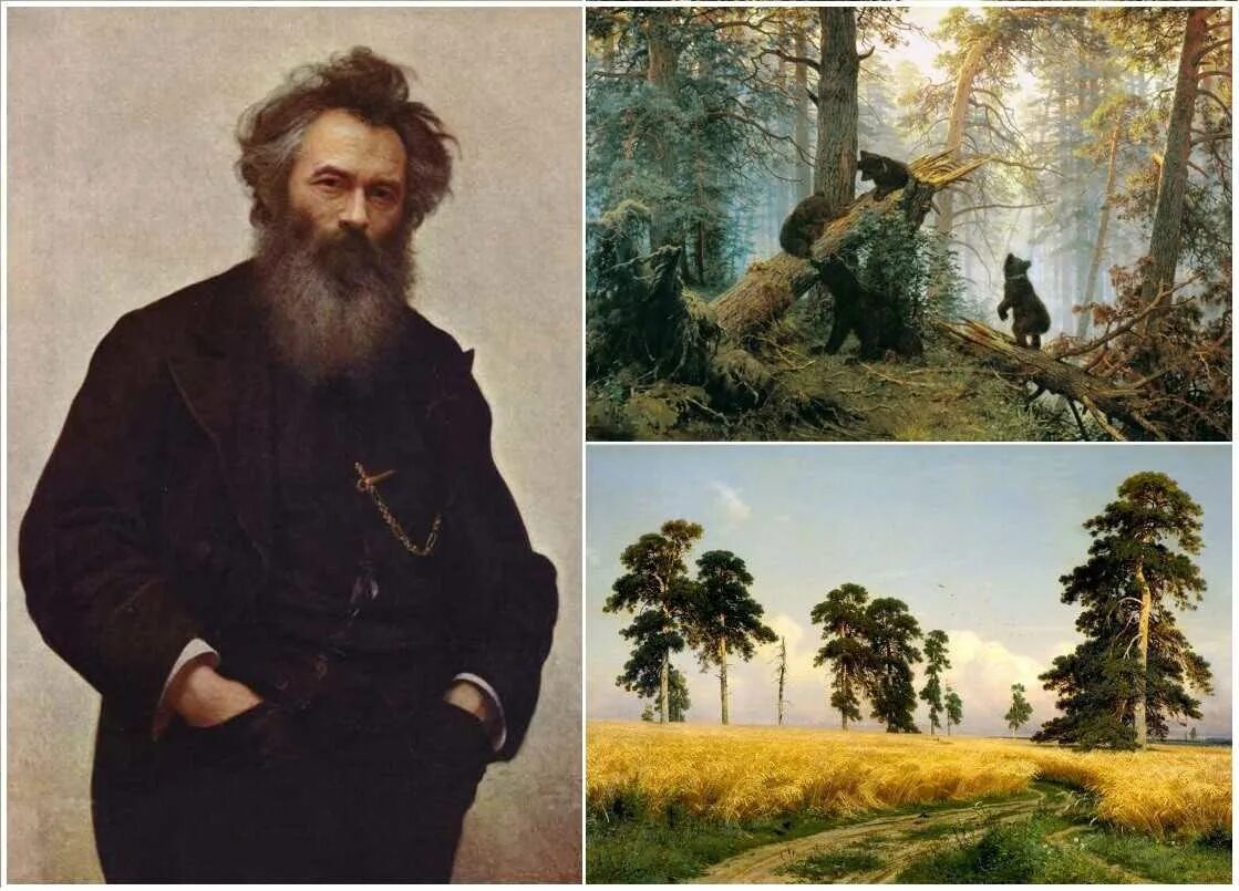 И.И.Шишкин (1832-1898). Как называется картина русского художника