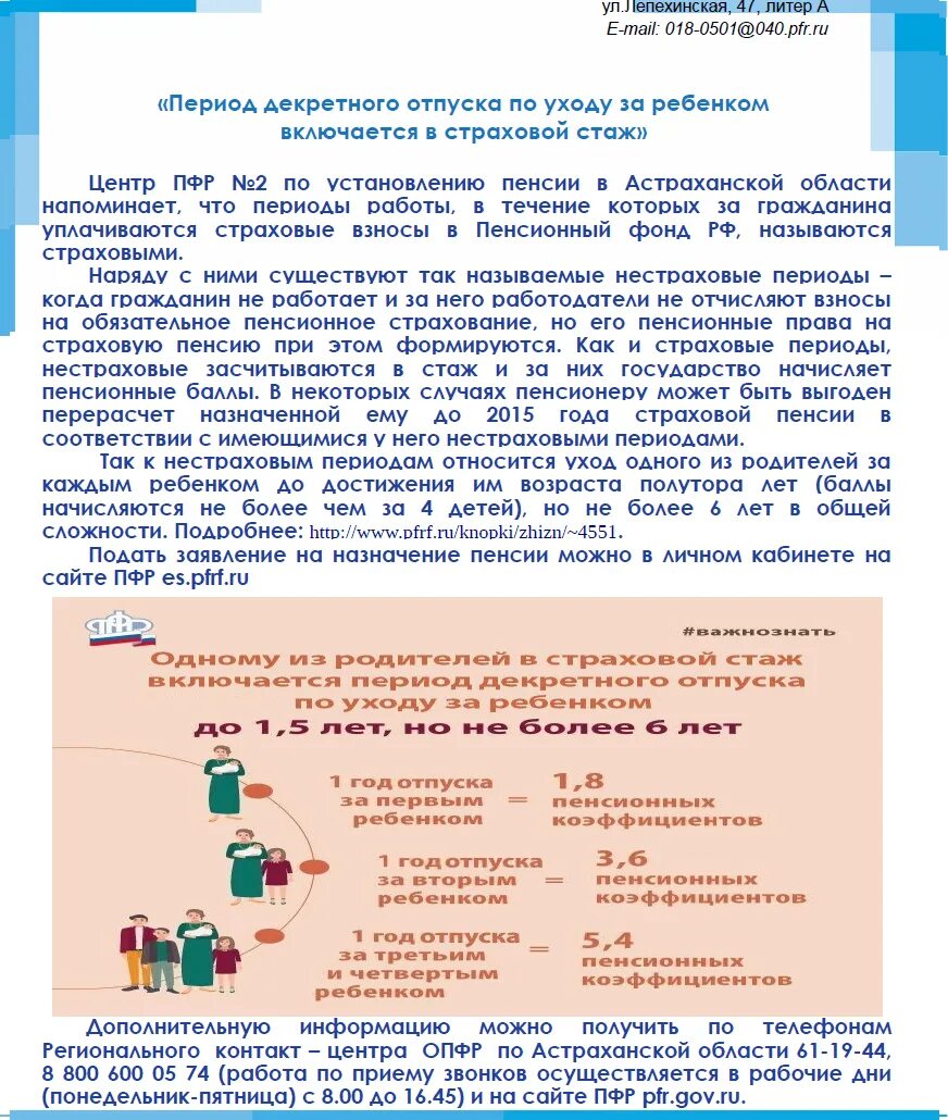 Декретный отпуск и трудовой стаж. На период декретного отпуска. Стаж в декретном отпуске. Стаж по уходу за ребенком. Пенсионный стаж за детей