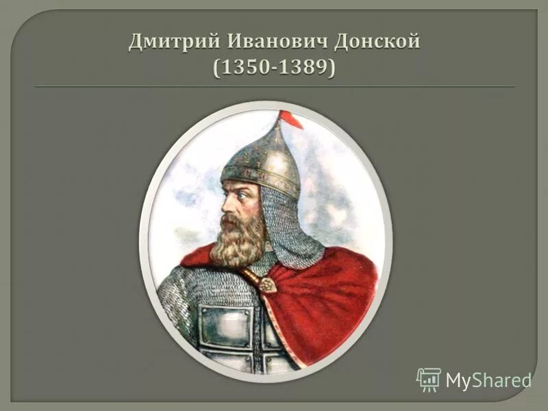 рождение дмитрия ивановича