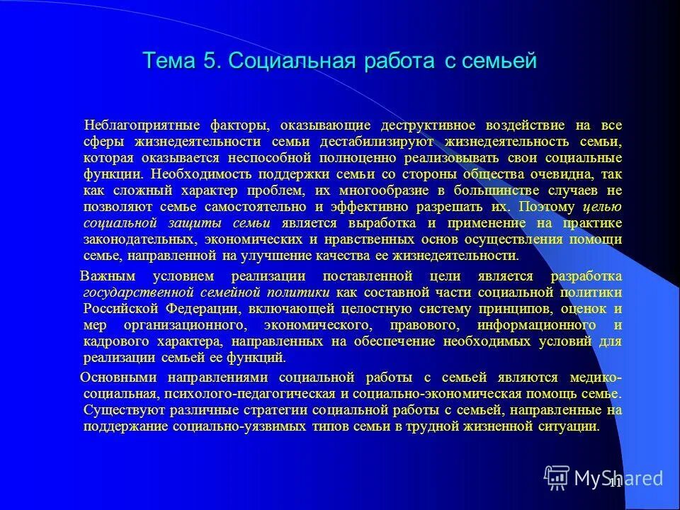 жизнедеятельность семьи. г юстицкис в психология и психотерапия семьи. эйдемиллер э. основные функции семьи таблица. эйдемиллер семейная психотерапия.