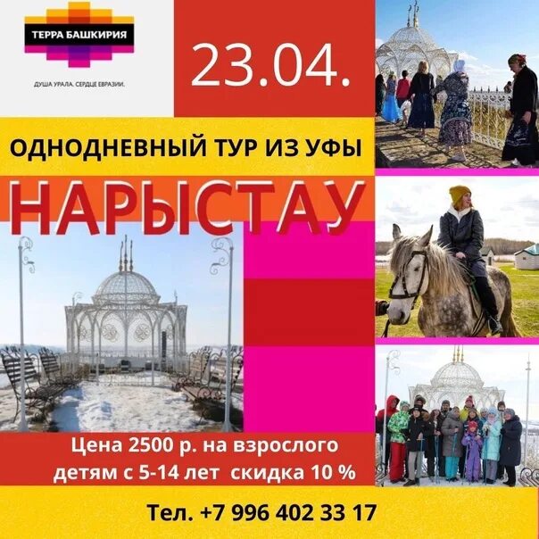 Экскурсии суббота. Однодневные экскурсии. нарыстау уфа. нарыстау. однодневные туры из уфы.