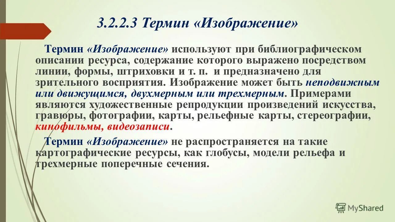 Идея произведения выражается посредством