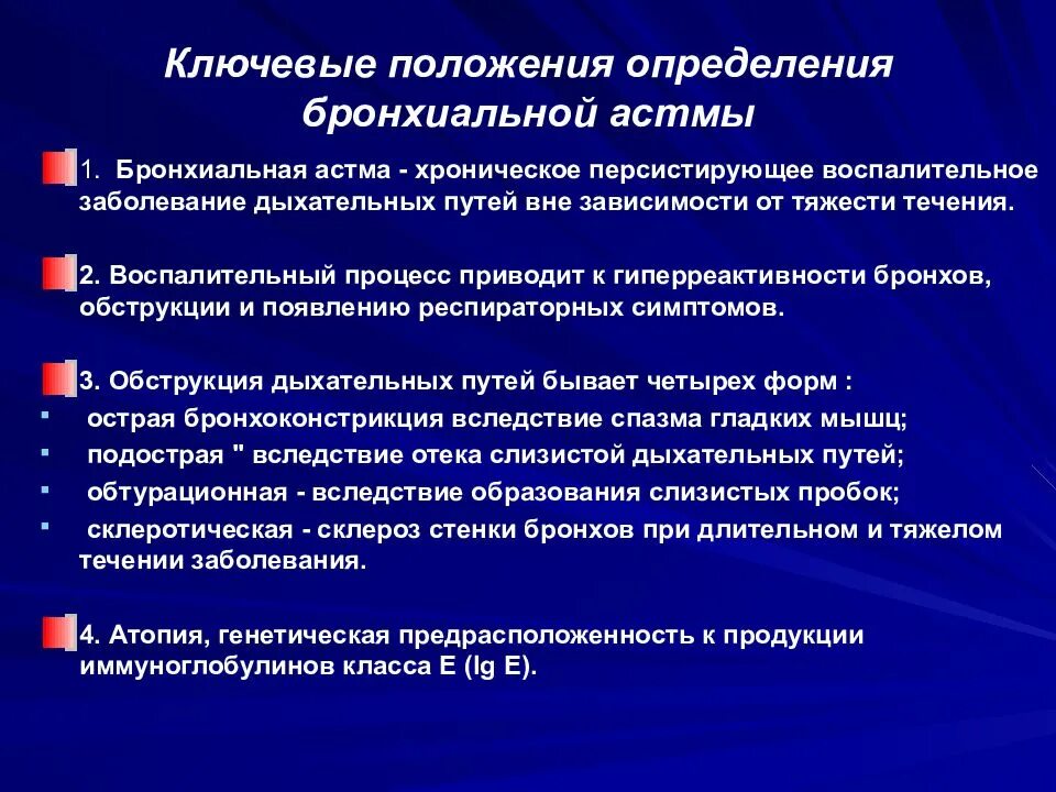 Диагностика обострения бронхиальной астмы. План лечения обострения бронхиальной астмы. Бронхиальная астма дополнительные методы исследования. Бронхиальная астма вывод.