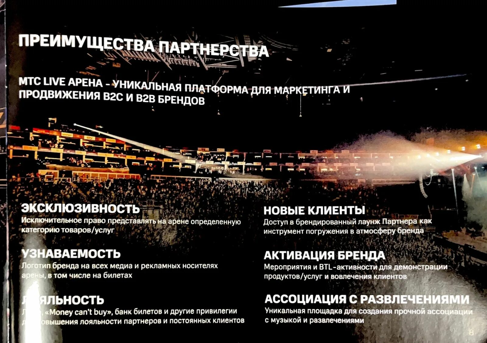Лайф арена афиша концерт 2025. Мтс арена концерт 17 декабря. mts live arena. мтс арена москва зал.