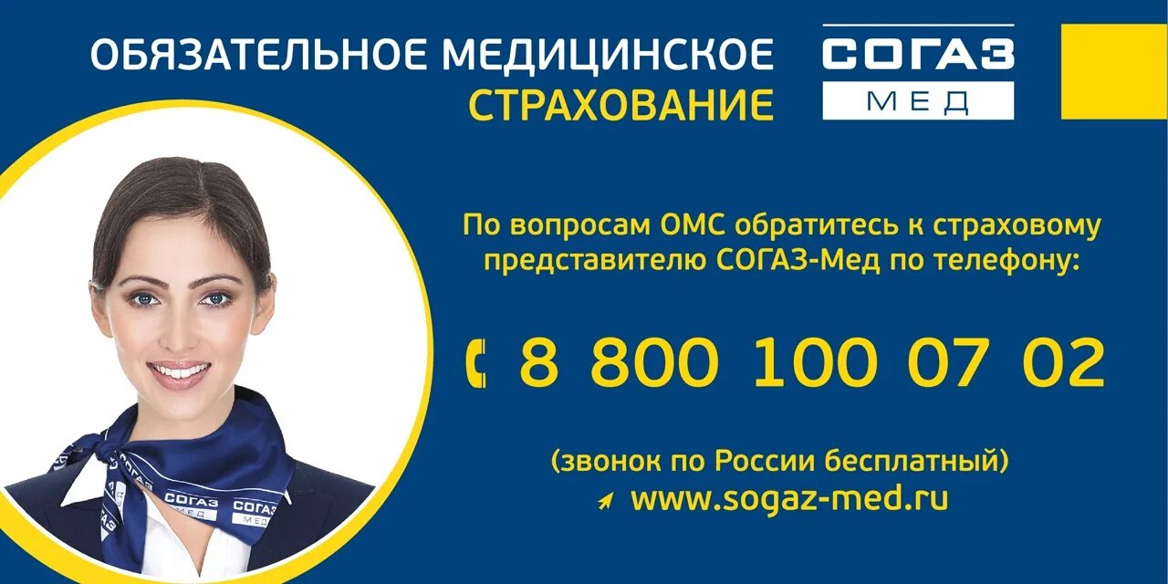 Страховая компания СОГАЗ. СОГАЗ мед. СОГАЗ обязательное медицинское страхование. СОГАЗ мед карта. Сайт согаз рязань