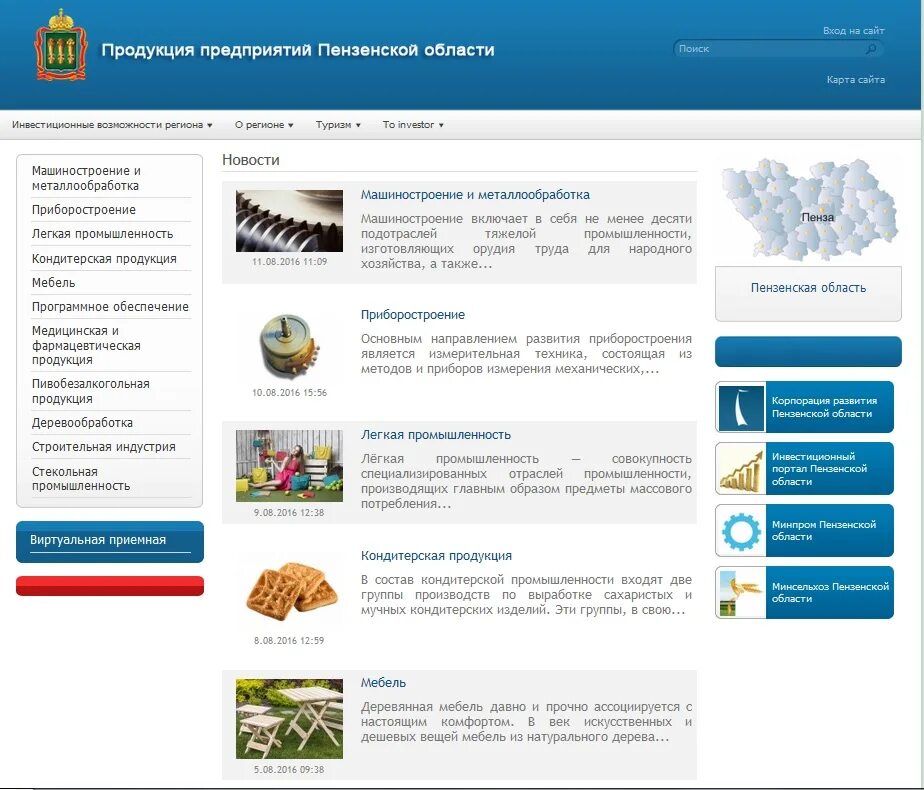 Сайт пензенской обл. Предприятия Пензенской области. Промышленные предприятия Пензенской области. Товары Пензенской области. Предприятия Пензы список.