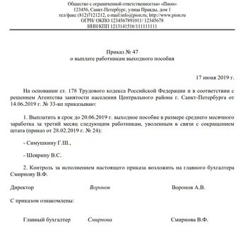 Приказ по среднему
