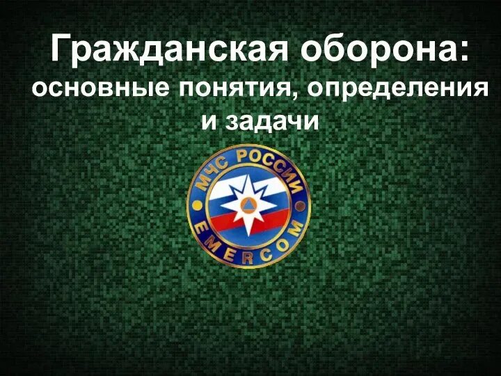Система мероприятий по подготовке к защите. Гражданская защита это определение. Гражданская защита это определение. Гражданская защита это определение. Уголок по гражданской защите.