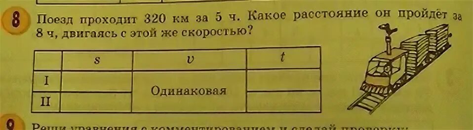 Какое расстояние пройдет поезд за 5