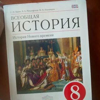 История 8 класс учебник красный