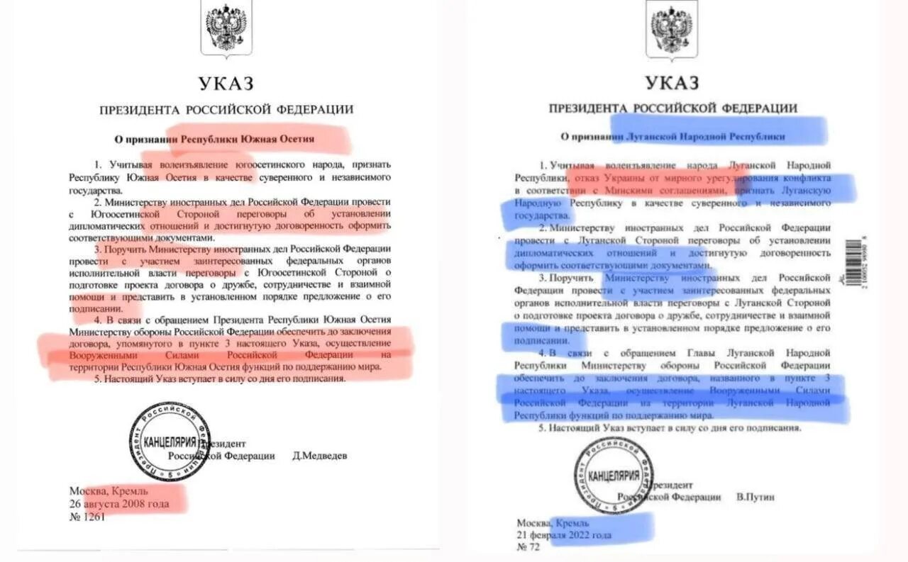 Указ президента 975 от 21.12 2023 российской. Указ Путина о признании ДНР. Указ Путина о признании ЛНР. Указ президента о признании ДНР И ЛНР 2022. Указ о признании ДНР И ЛНР.