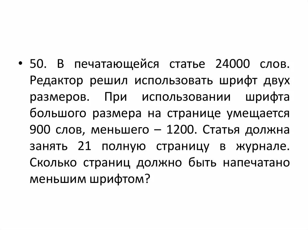 В печатающейся статье 24000 слов