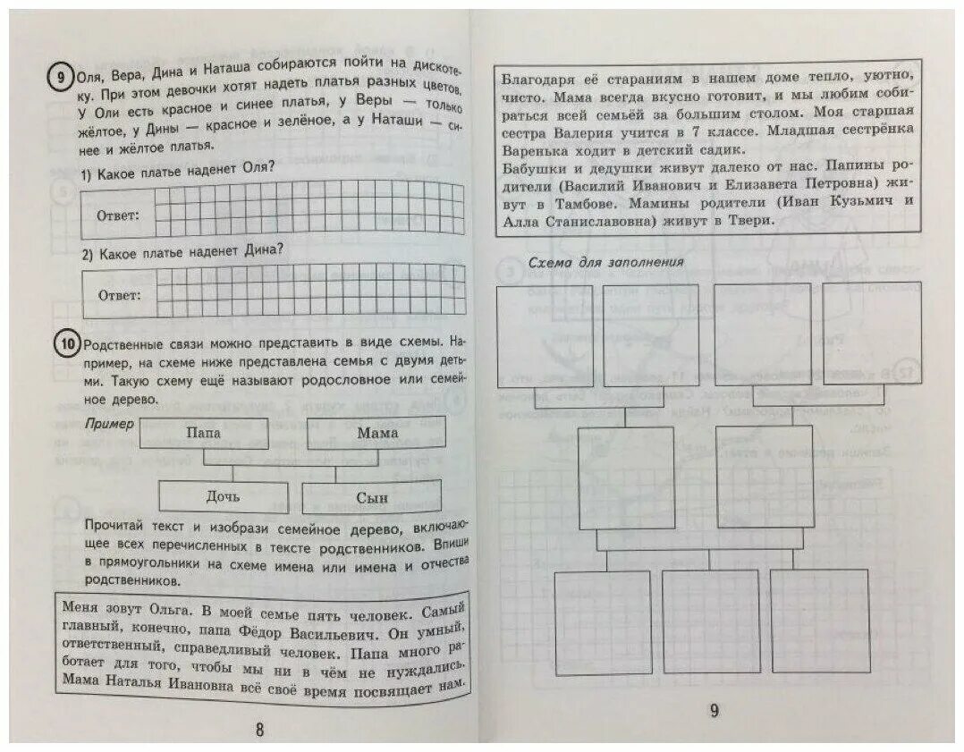 Решу впр математика 8 класс 1796979. Типовые задания 4 класс. Задачи ВПР 4 класс по математике. ВПР 4 класс математика 15 заданий. Вольфсон ВПР математика 4 класс.