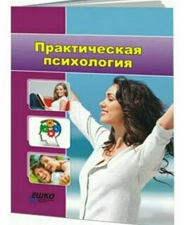 Курсы психологии для начинающих