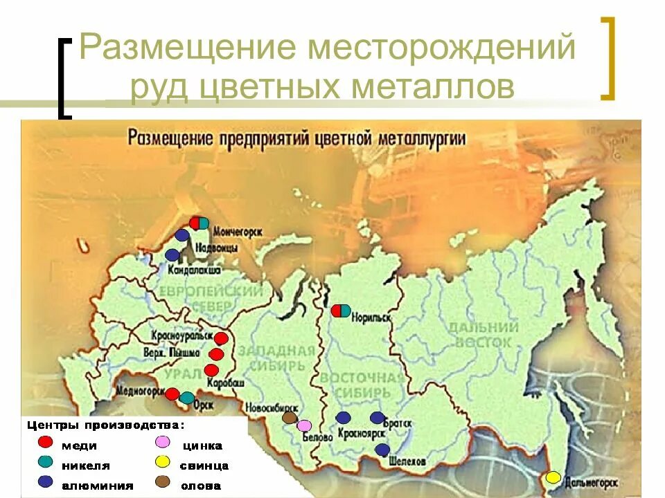 Производство цветных металлов в россии. Месторождения цветной металлургии в России. Карта цветной металлургии России. Основные центры цветной металлургии. Крупные месторождения цветной металлургии.