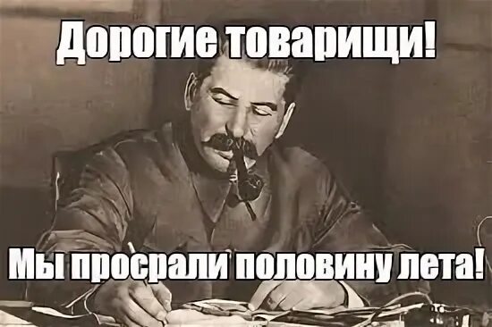 Мы просрали лето. Короче ты все просрал маркус. Просрали люсю. Убойные анекдоты в картинках. Исторические мемы средневековье.