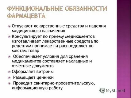Какие должности в аптеке