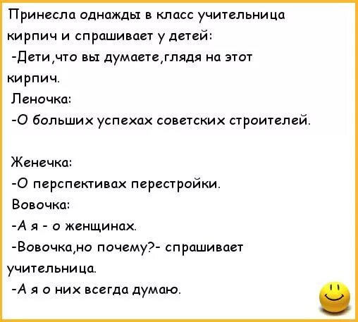 Вовочка пришел в школу. Анекдот про Вовочку и учителя. Шутки про Вовочку и учительницу. Прикол про Вовочку и учительницу. Анекдоты Вовочка и учительница анекдот.