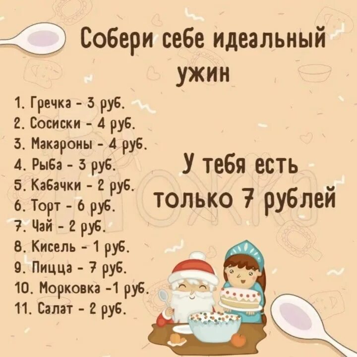 Поиграем в ужин. Собери себе ужин. Собери идеальный ужин. Собери свой идеальный ужин. Собери идеальный обед.