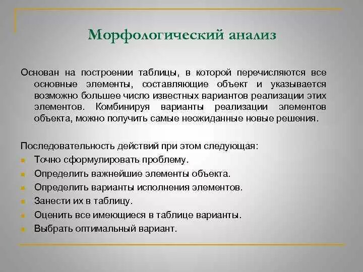 Анализ основан на данных. Морфологический метод принятия решений. морфологический анализ методы принятия управленческих решений. морфологический анализ менеджмент. морфологический анализ метод принятия управленческих решений.