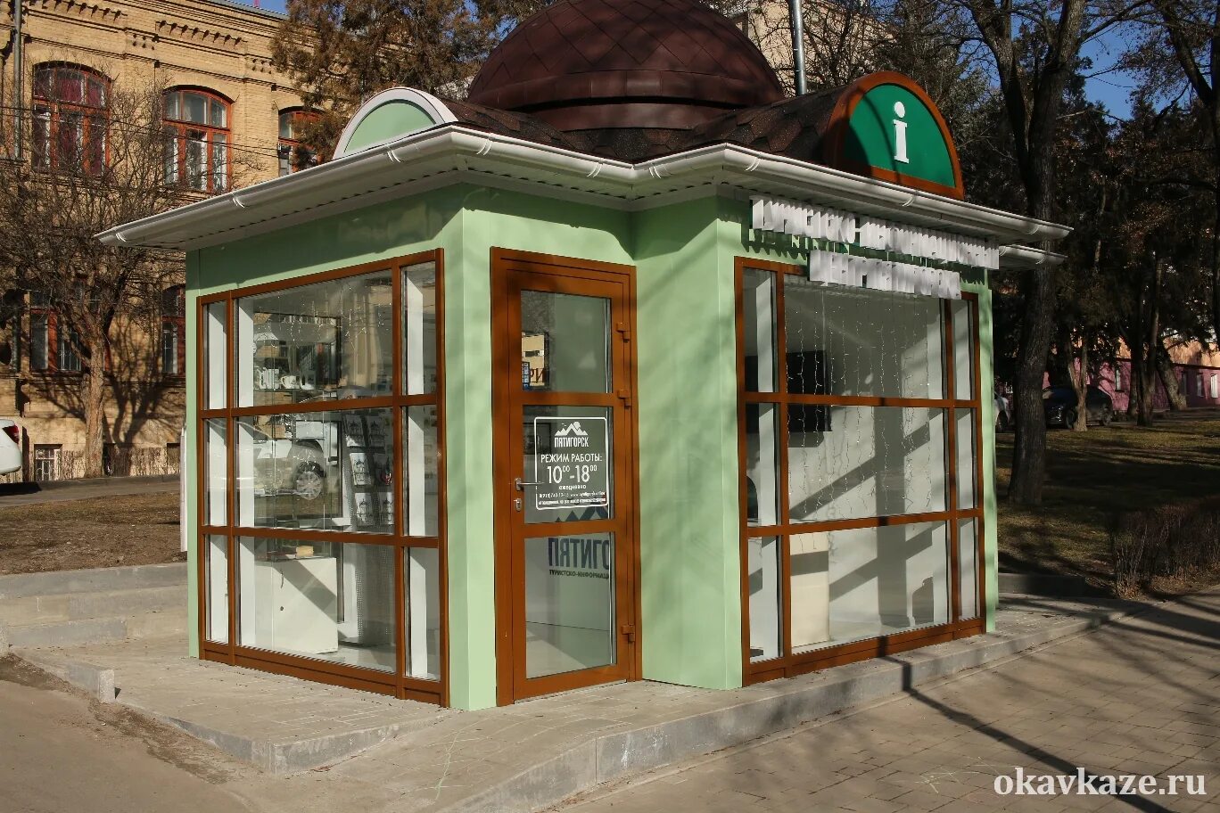 Пятигорск информационный центр. Туристско-информационный центр пятигорск. пятигорск центр. тиц пятигорск. туристско-информационный центр ессентуки.