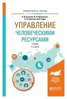 Управление ресурсами учебник