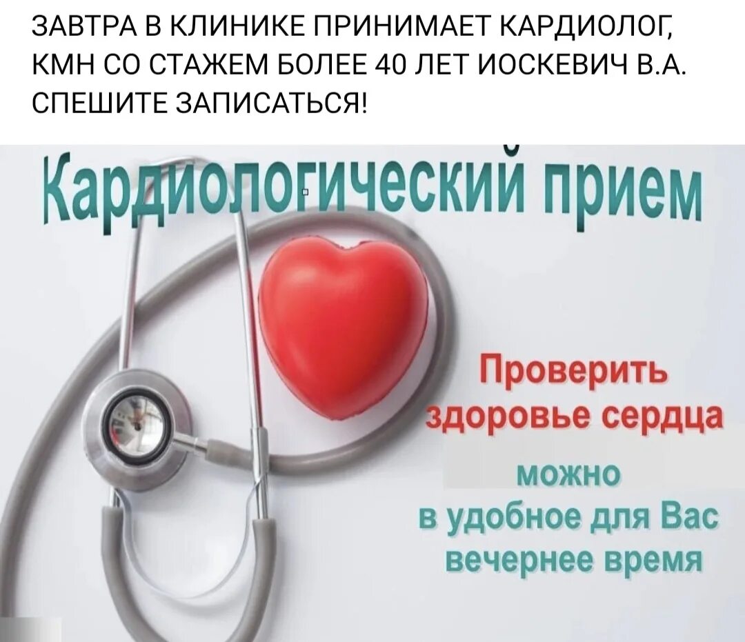 Прием кардиолога спб. Записаться к кардиологу. Прием кардиолога реклама. Реклама врача кардиолога. Записаться на прием к кардиологу.