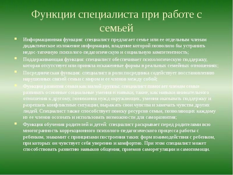Функции эксперта. Функции специалиста по работе с семьей.. методы по экологическому воспитанию в доу. содержание экологического воспитания. компоненты экологического воспитания.