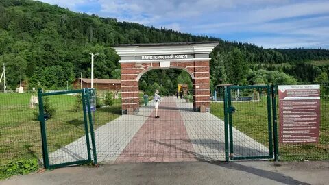 Парк красный ключ
