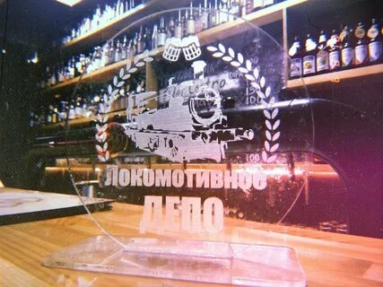 Станция бар депо