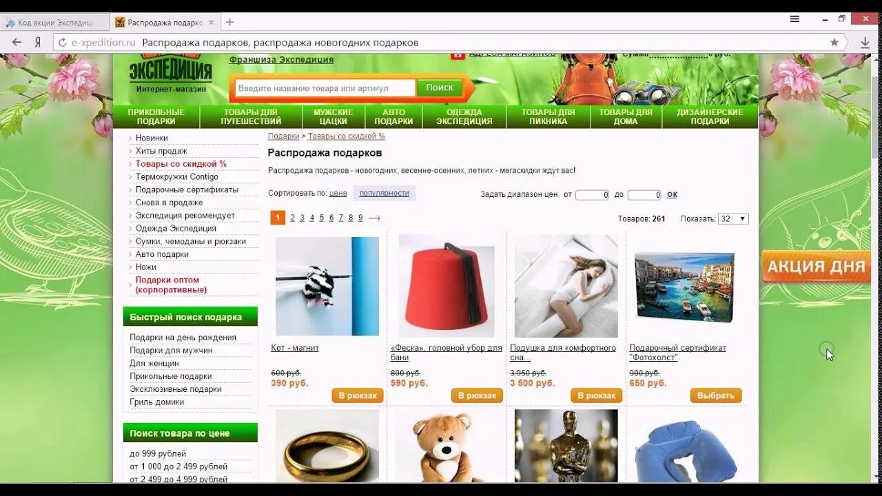 Экспедиция интернет-магазин. Экспедиция магазин лого. Магазины экспедиция в москве. Экспедиция интернет. Экспедиция пермь магазин.